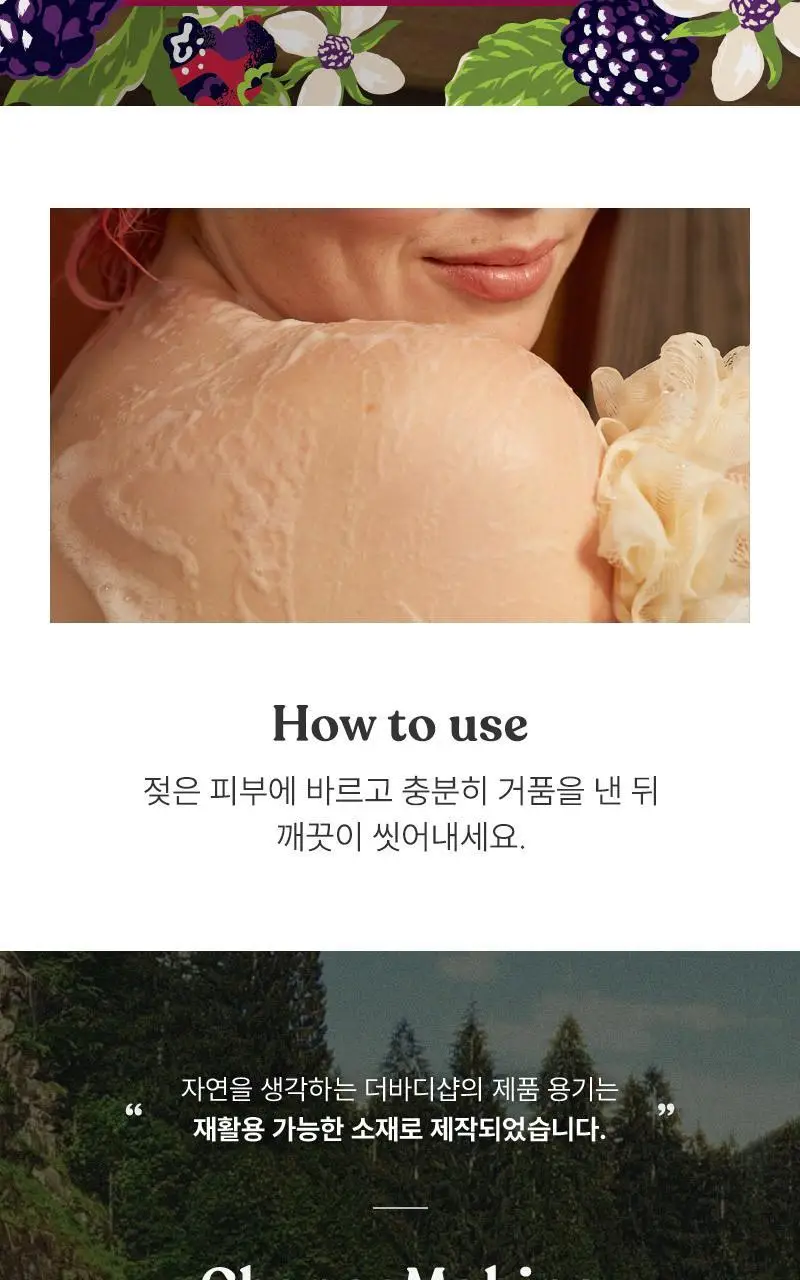 [NEW] 더바디샵 듀베리 배쓰&샤워젤 250ml 상세페이지 7